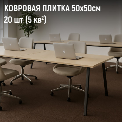 Ковровая плитка Daily 069